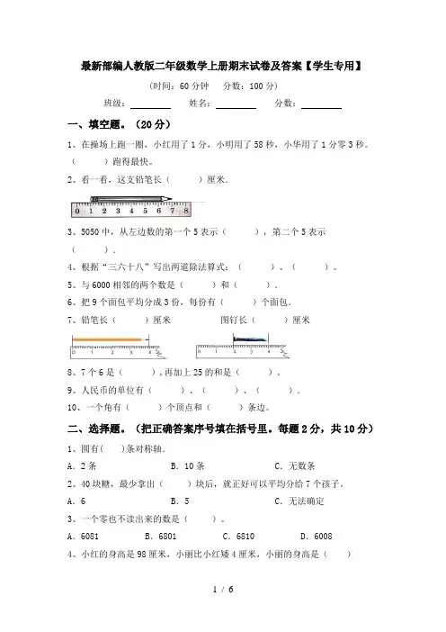 最新部编人教版二年级数学上册期末试卷及答案【学生专用】
