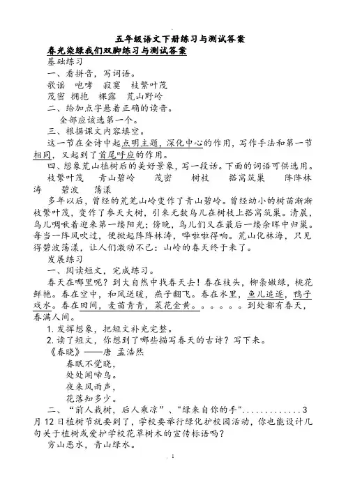 苏教版五年级下册语文配套练习册答案