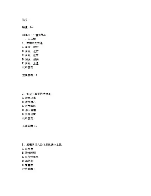 2020年执业药师考前速记(中医)(3)