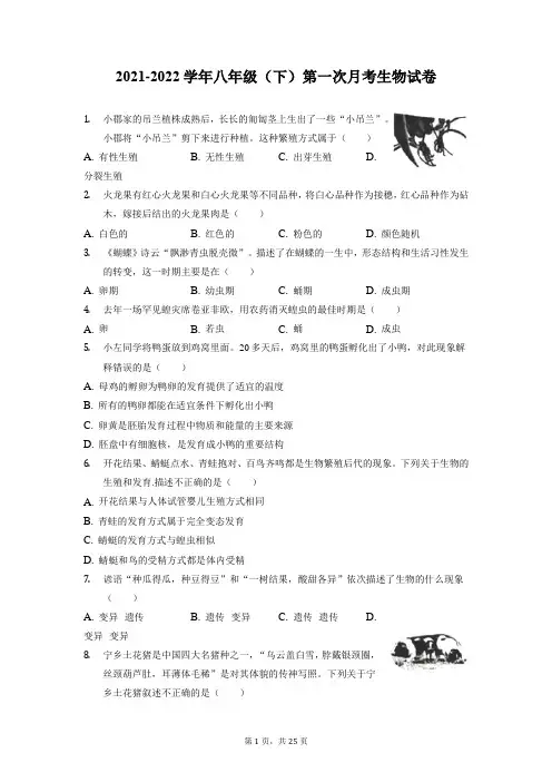 人教版八年级下册生物第一次月考生物试卷(含答案)