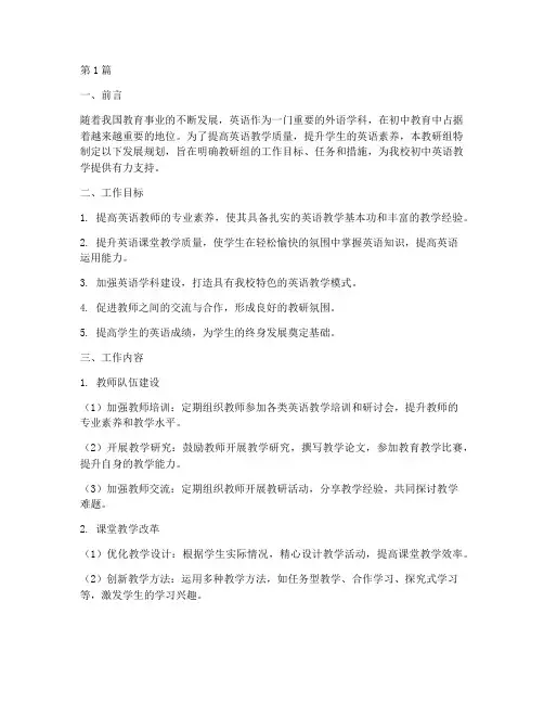 初中英语教研组规划(3篇)