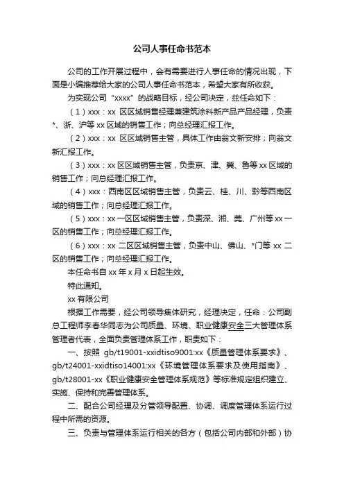 公司人事任命书范本