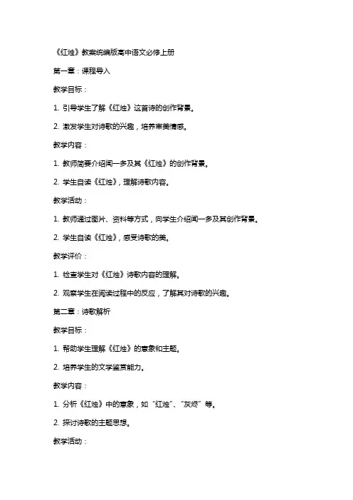 《红烛》教案统编版高中语文必修上册