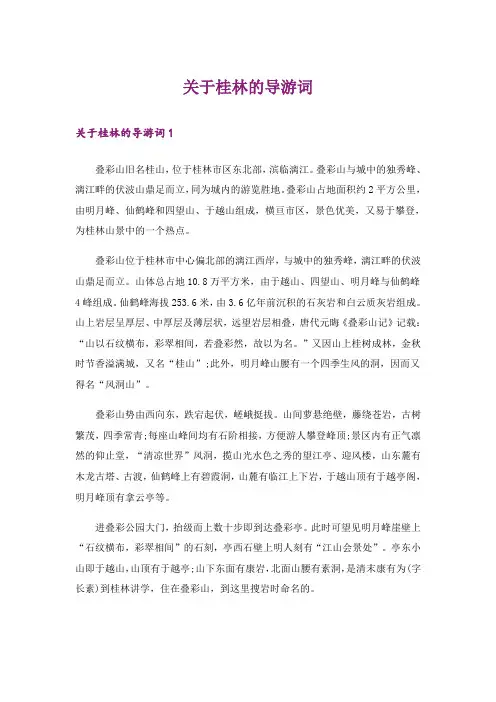 关于桂林的导游词_2