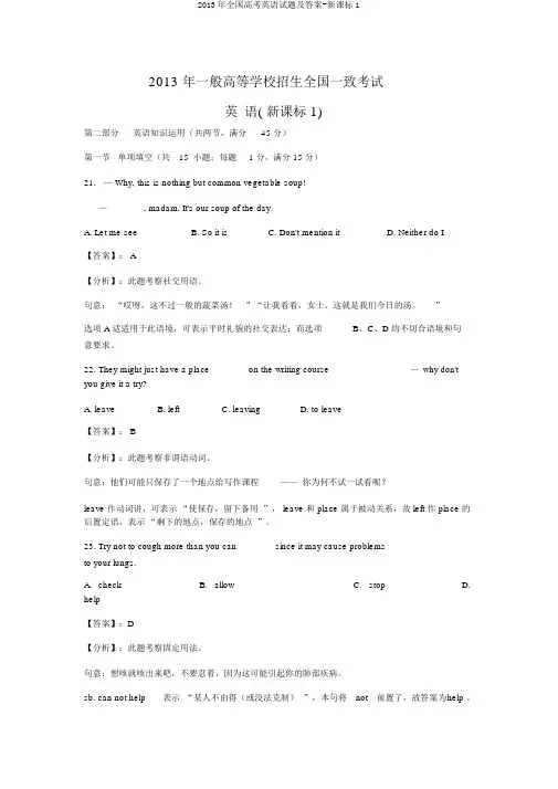 2013年全国高考英语试题及答案-新课标1