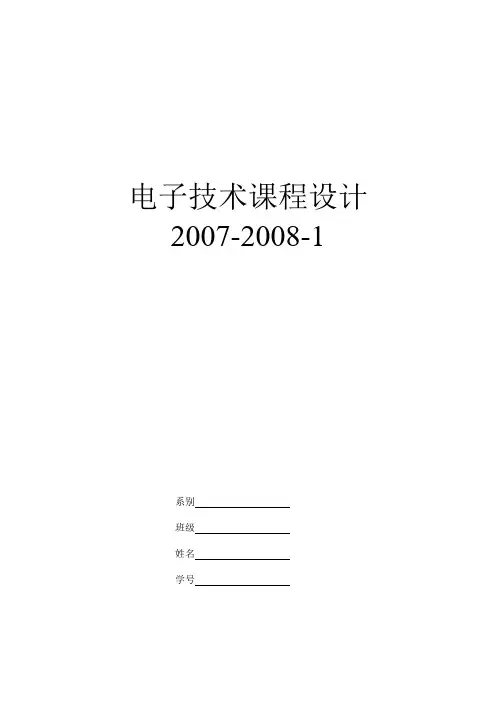 课程设计 八路抢答器的设计