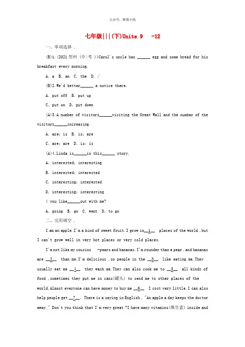 中考英语教材知识梳理篇七下Units9_12综合练人教新目标版