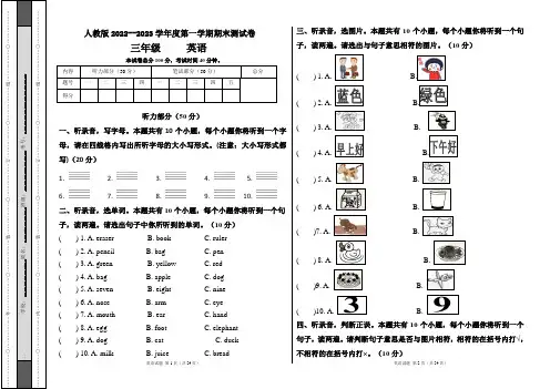 人教版2022--2023学年度第一学期三年级英语期末测试卷及答案(含四套题
