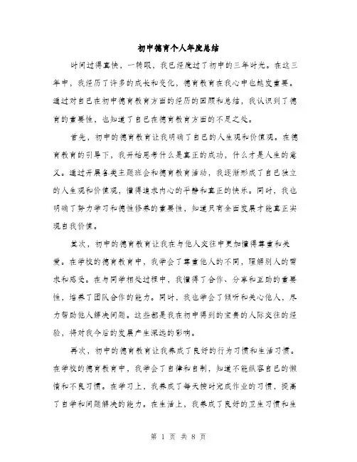 初中德育个人年度总结（三篇）