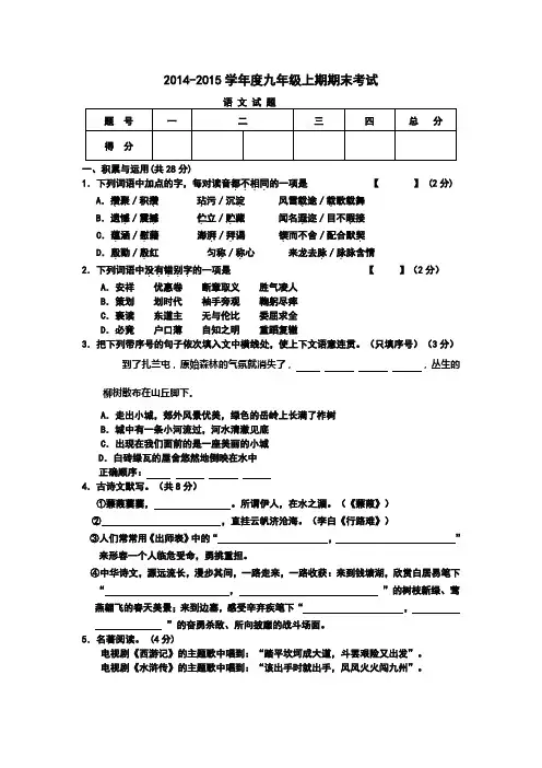 2014-2015学年度九年级上期期末考试语 文 试 题
