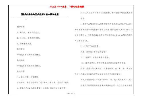 《整式的乘除与因式分解》初中数学教案