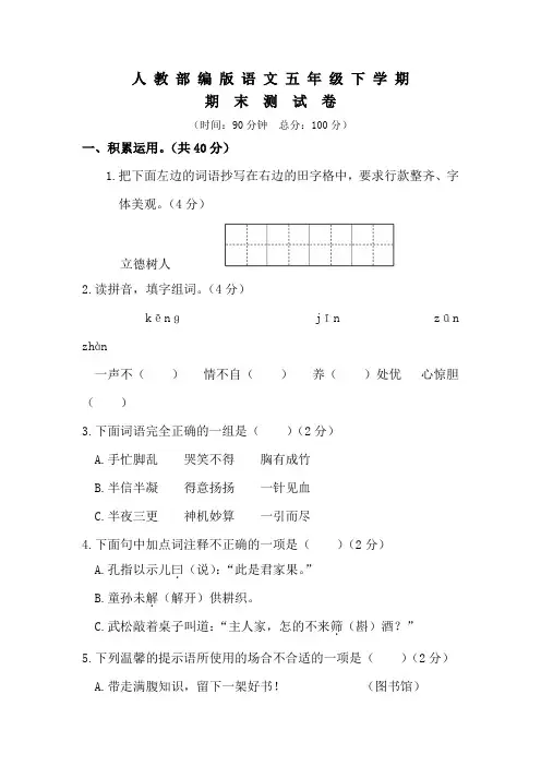 部编版语文五年级下册《期末考试卷》(含答案)