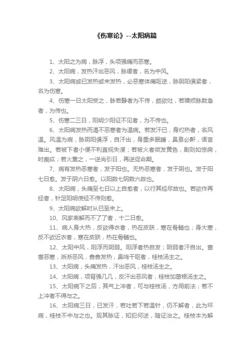 《伤寒论》--太阳病篇