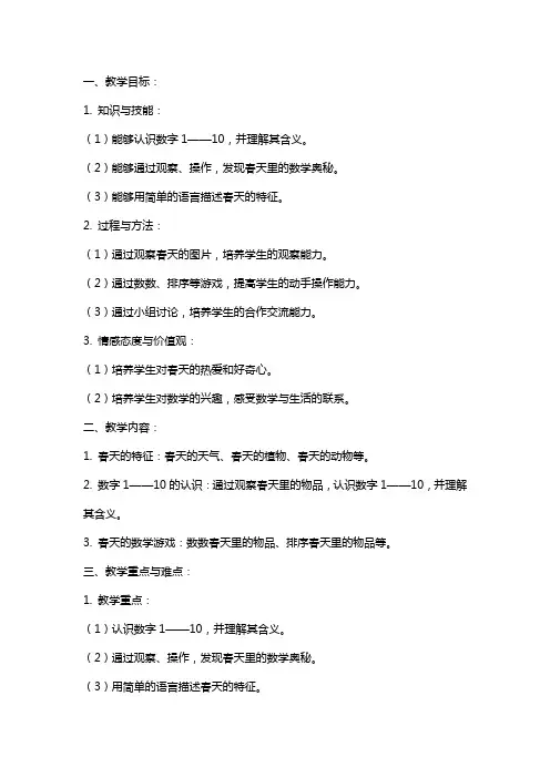 给春天的信中班数学教案设计