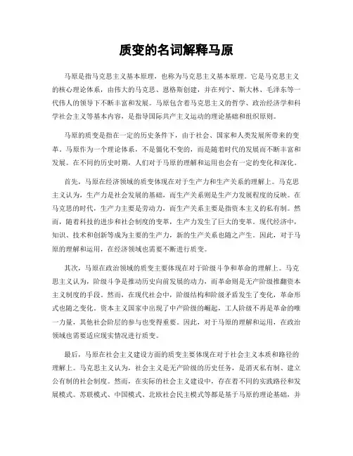 质变的名词解释马原