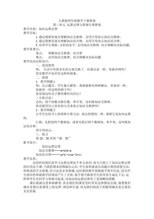 人教版四年级数学下册_第三单元_运算定律与简便计算教案