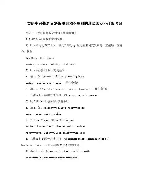 英语中可数名词复数规则和不规则的形式以及不可数名词