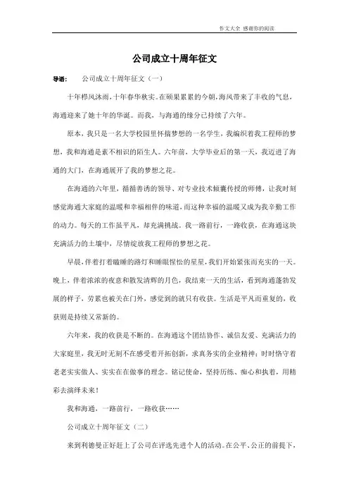 公司成立十周年征文