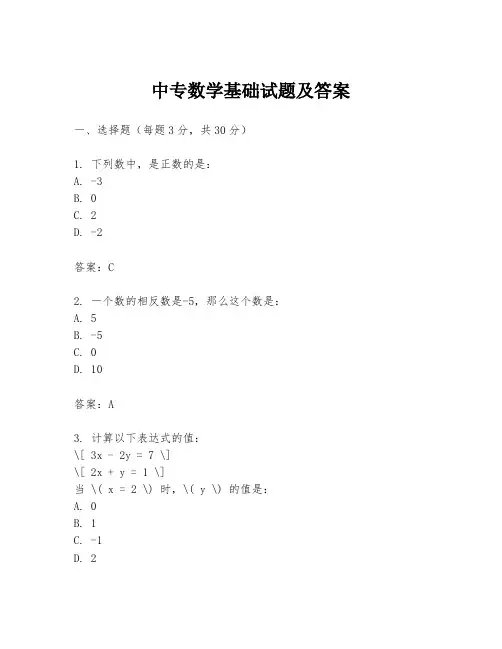 中专数学基础试题及答案