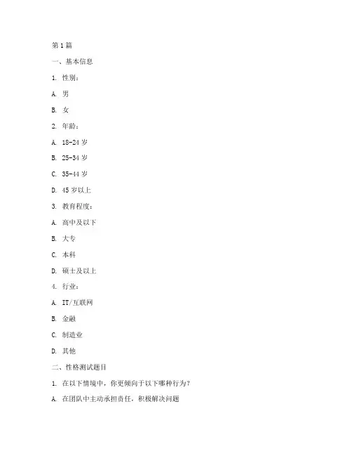 shl性格测试题腾讯(3篇)