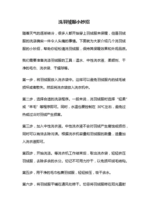 洗羽绒服小妙招