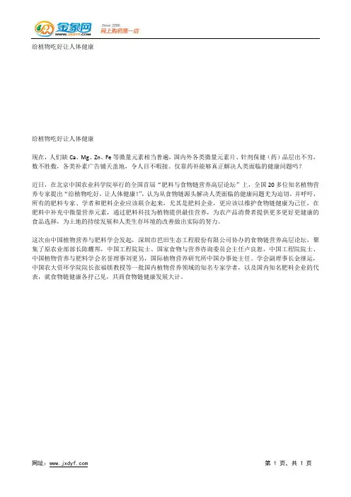 给植物吃好让人体健康.docx