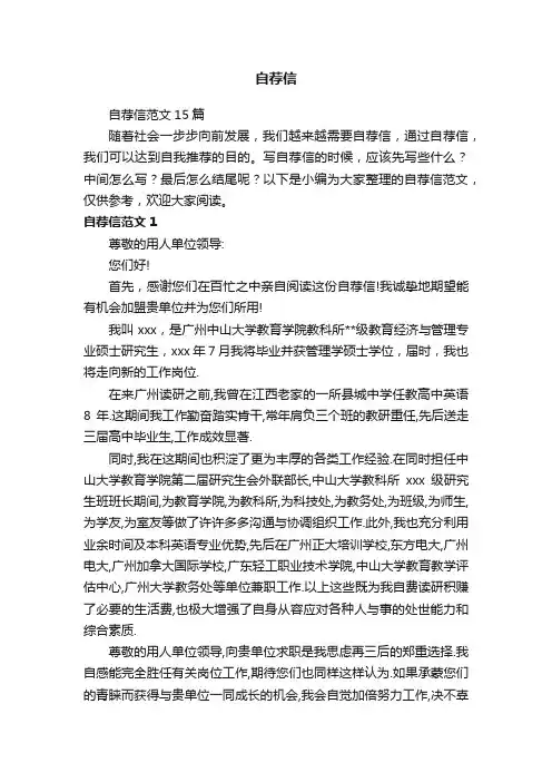 自荐信范文15篇