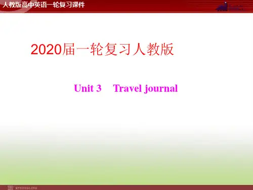 2020届高考英语(人教版)一轮复习必修1 Unit 3 Travel journal课件(27张)