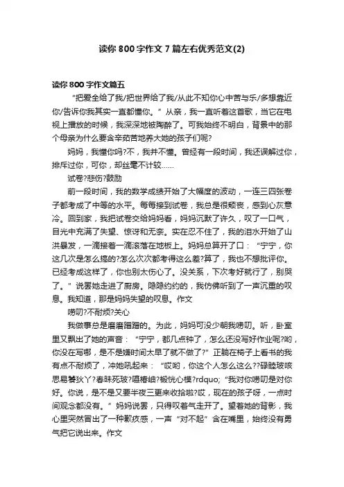 读你800字作文7篇左右优秀范文（2）