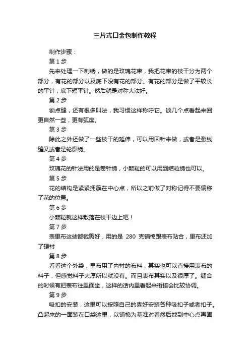 三片式口金包制作教程
