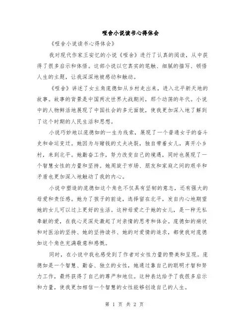 哑舍小说读书心得体会
