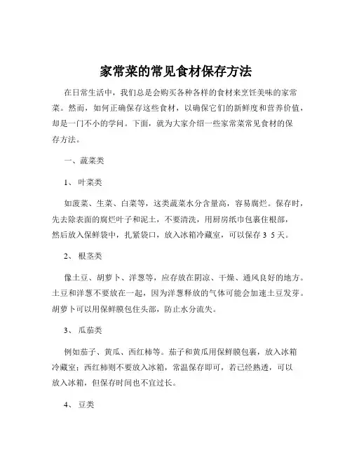 家常菜的常见食材保存方法