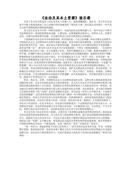 读《法治及其本土资源》有感