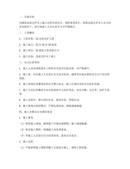 边坡支护木工安全技术交底模板