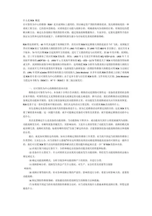 RCM_概述