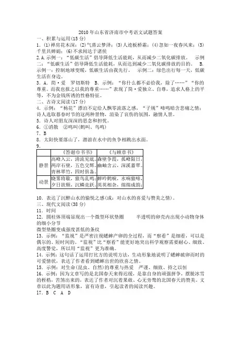 2010年山东省济南市中考语文试题答案.