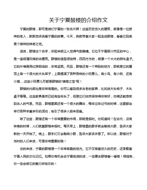 关于宁夏鼓楼的介绍作文