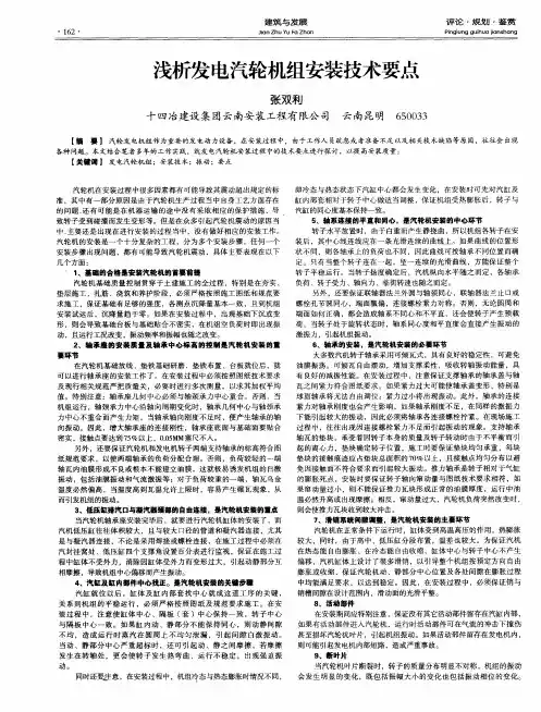 浅析发电汽轮机组安装技术要点