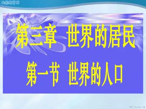 地理七年级上湘教版3.1-3.2世界的人口和世界的人种课件.