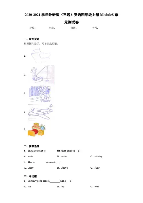 2020-2021学年外研版(三起)英语四年级上册Module8单元测试卷