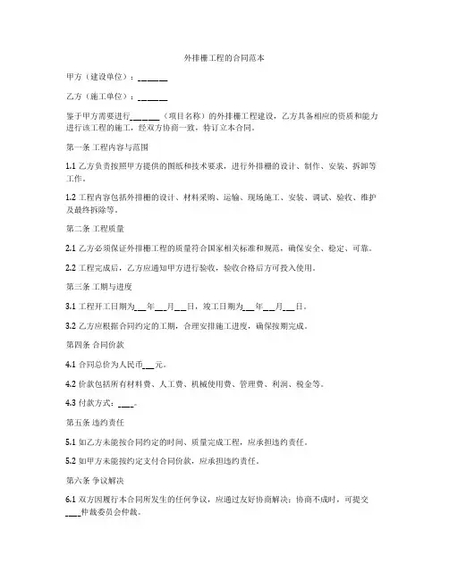 外排栅工程的合同范本