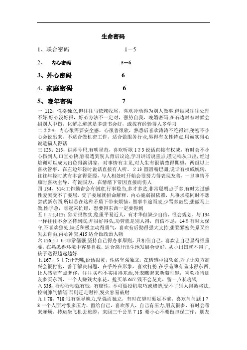 生命密码联合密码