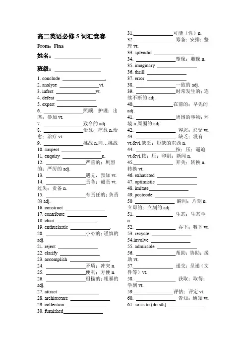 高二词汇竞赛