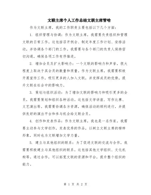 文联主席个人工作总结文联主席管啥