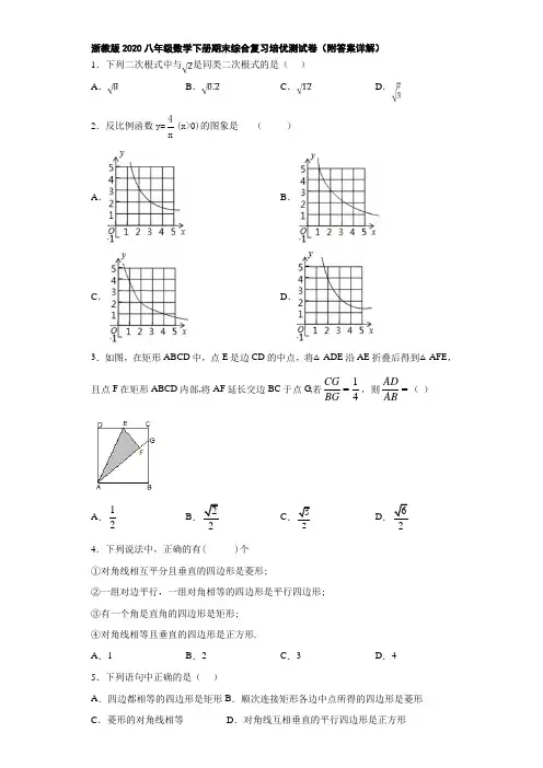 浙教版2020八年级数学下册期末综合复习培优测试卷(附答案详解)