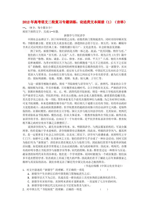 吉林省高考语文二轮复习专题训练 论述类文本阅读(1)