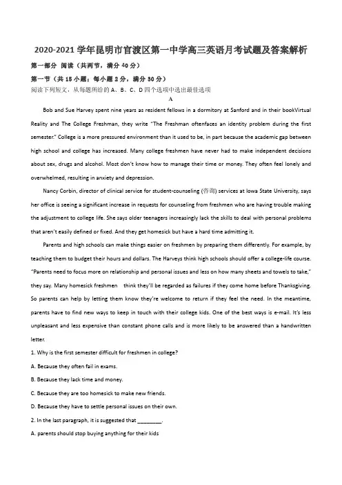 2020-2021学年昆明市官渡区第一中学高三英语月考试题及答案解析