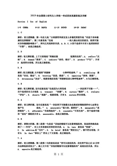 2019年全国硕士研究生入学统一考试英语真题答案及详解共15页