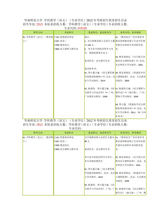 华南师范大学 学科教学语文
