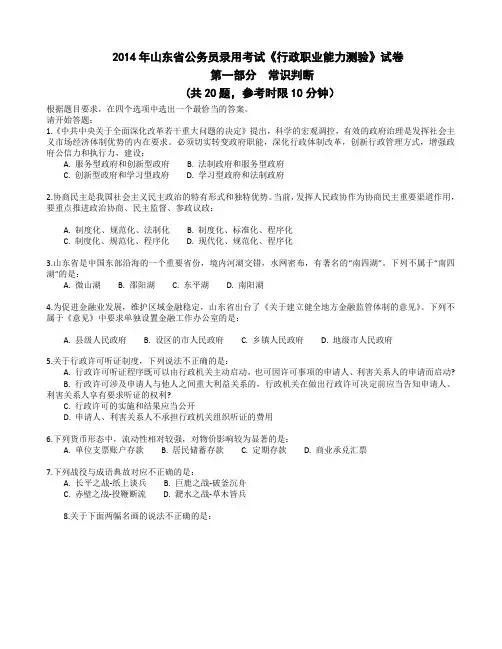 山东省2014年公务员考试《行政职业能力测验》试题(含答案解析)
